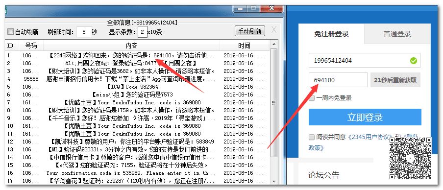 10個免費接收手機短信驗證碼工具（電腦端工具、手機應用、在線工具）插圖2