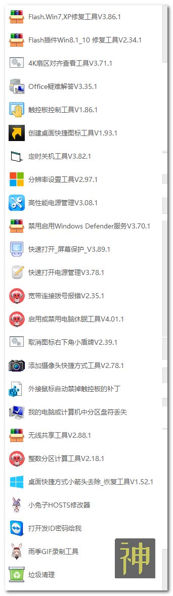 電腦維護(hù)工具箱：集成了170個(gè)實(shí)用工具，能解決大部分電腦故障插圖4