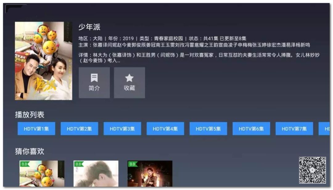 不容錯(cuò)失的3款黑科技電視盒子應(yīng)用，秒殺小米、愛(ài)奇藝、優(yōu)酷特權(quán)賬號(hào)插圖2