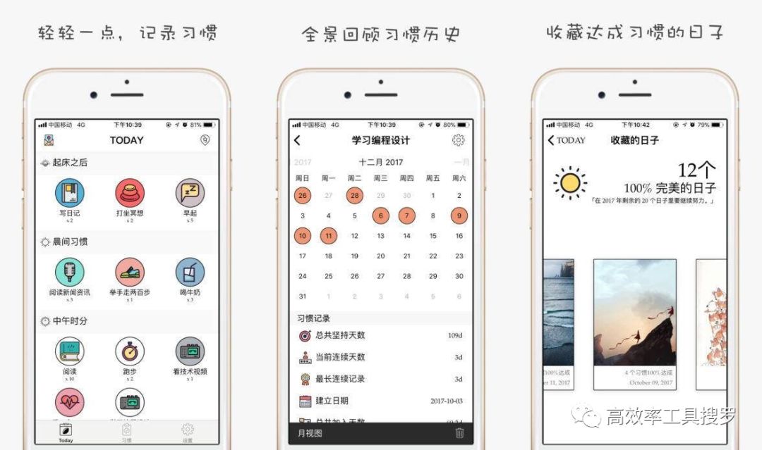 精選13 款時(shí)間管理App，讓你的效率更加高效插圖12