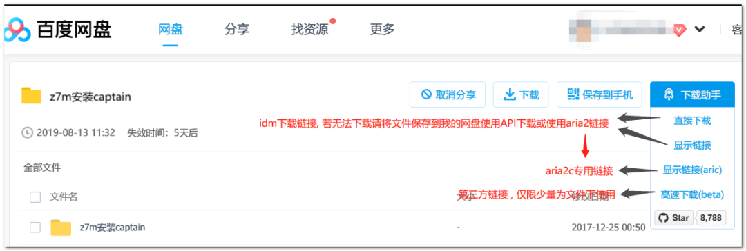 一次徹底解決百度網(wǎng)盤限速問題，不充會員也能實現(xiàn)極速分享插圖14
