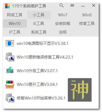 電腦維護(hù)工具箱：集成了170個(gè)實(shí)用工具，能解決大部分電腦故障插圖7
