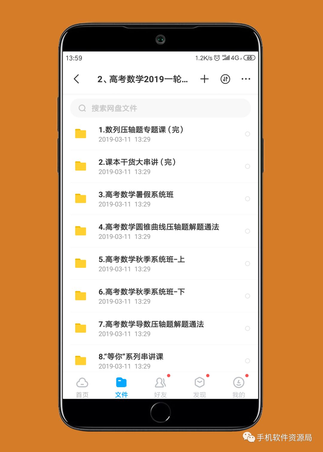 決戰(zhàn)2019高考！史上最全文理科名師班視頻課，你會逆襲嗎？插圖5