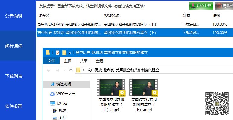 初高中課程分享神器：可免費(fèi)分享海量同步教學(xué)課、趣味課、輔導(dǎo)課插圖4