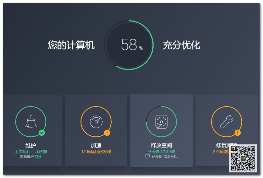 全球最佳電腦性能優(yōu)化神器：不僅能防病毒，還能使系統(tǒng)運(yùn)行狀態(tài)達(dá)到最佳插圖5