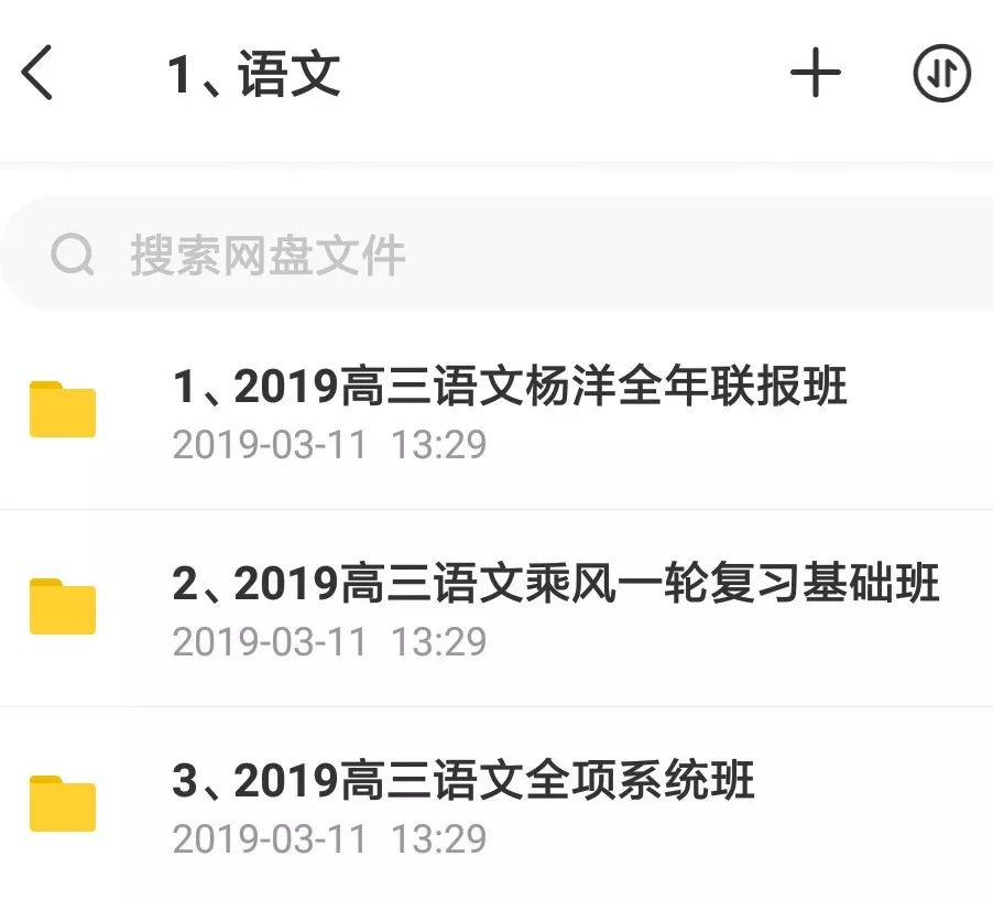 決戰(zhàn)2019高考！史上最全文理科名師班視頻課，你會逆襲嗎？插圖2