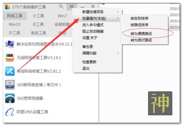 電腦維護(hù)工具箱：集成了170個(gè)實(shí)用工具，能解決大部分電腦故障插圖13