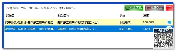 初高中課程分享神器：可免費(fèi)分享海量同步教學(xué)課、趣味課、輔導(dǎo)課插圖3