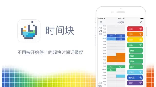 精選13 款時(shí)間管理App，讓你的效率更加高效插圖2