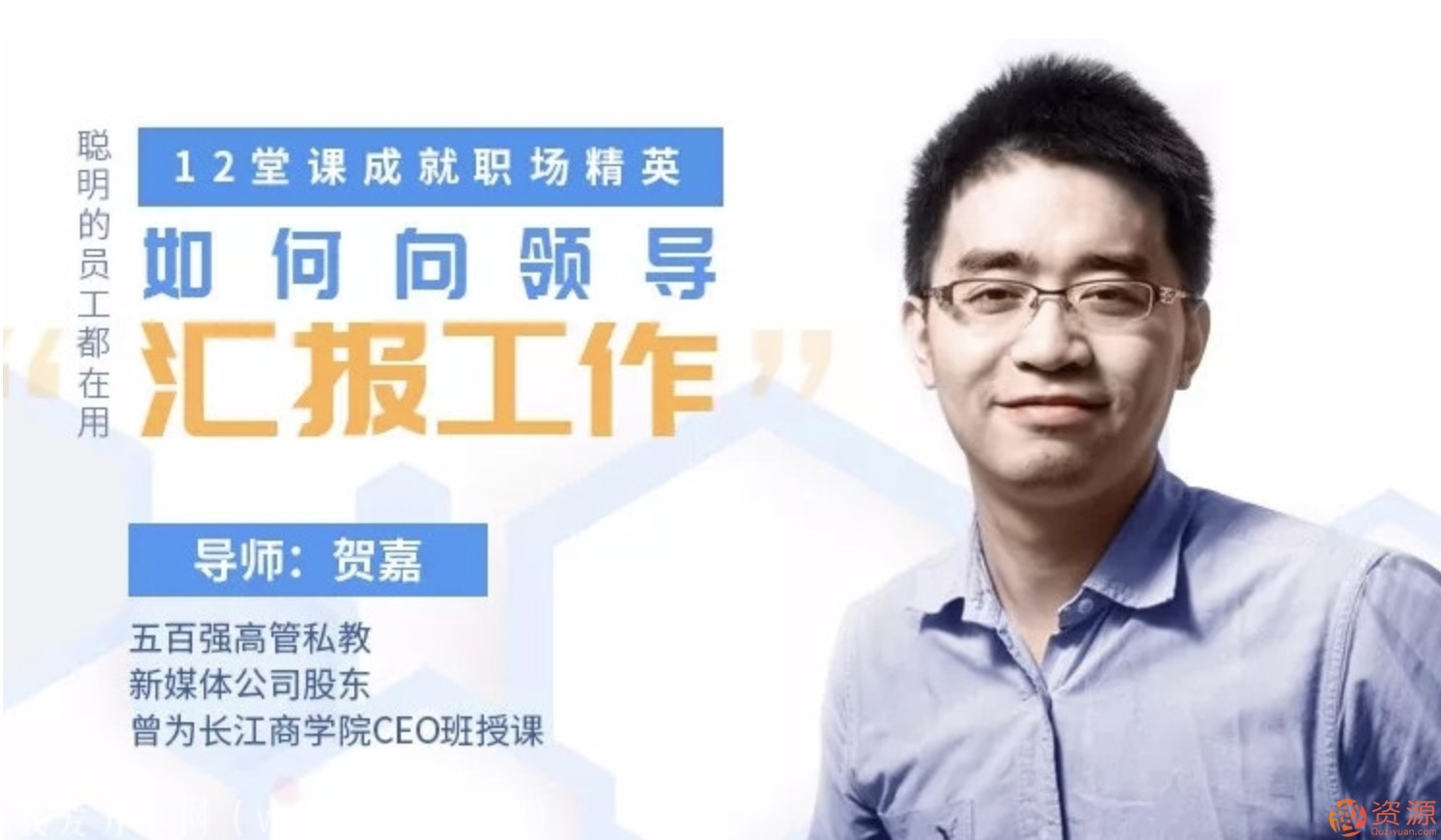 教你如何向領(lǐng)導(dǎo)匯報工作，12堂課成就職場精英插圖