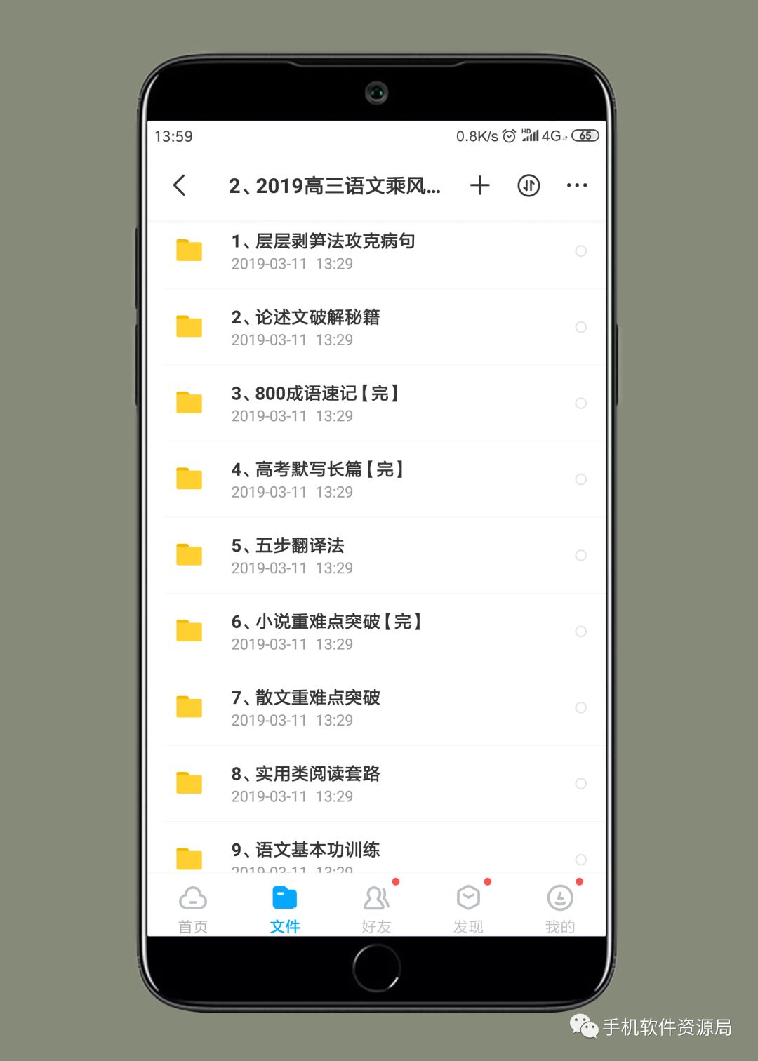 決戰(zhàn)2019高考！史上最全文理科名師班視頻課，你會逆襲嗎？插圖3