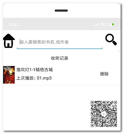最簡(jiǎn)潔的手機(jī)聽(tīng)書(shū)神器：支持免費(fèi)搜索、收聽(tīng)3個(gè)平臺(tái)的節(jié)目插圖5