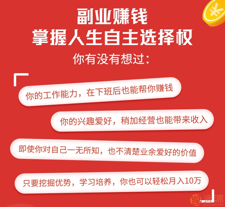 月入10萬(wàn)的副業(yè)賺錢(qián)法插圖1