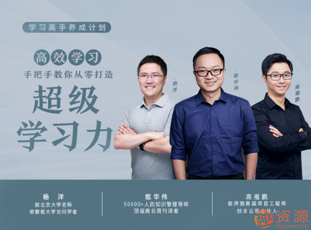 學習高手養(yǎng)成計劃 高效學習， 21天教你打造超級學習力插圖