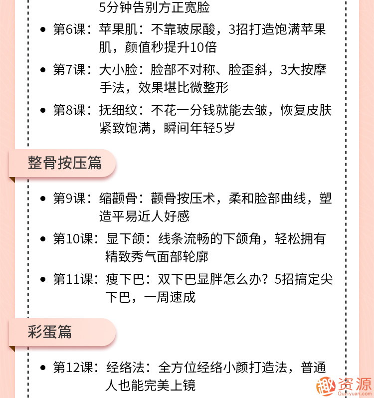 唯庫 13堂日式小顏術，輕松瘦出自然明星小v臉插圖1