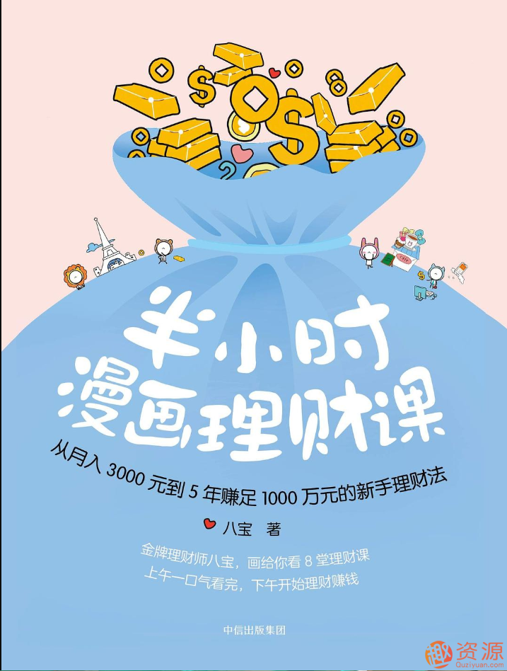 【教程分享】半小時漫畫理財課插圖 【教程分享】半小時漫畫理財課插圖