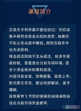 降龍戰(zhàn)法頂級游資實戰(zhàn)特訓班【教程分享】插圖1