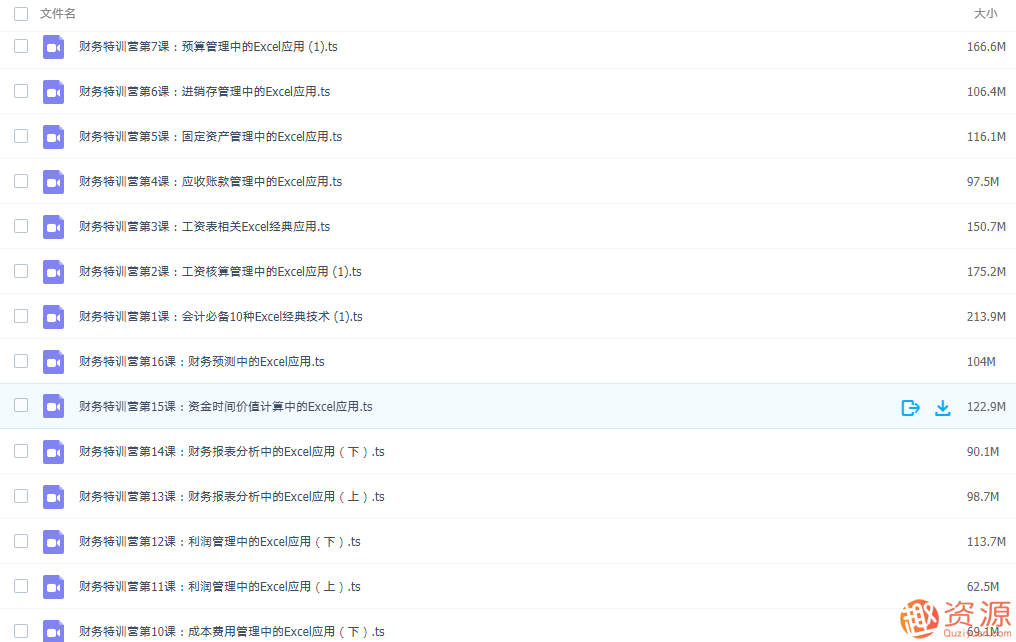 【資源網站】財務會計Excel實戰(zhàn)教程視頻插圖1