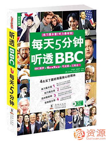 每天5分鐘聽透BBC插圖 每天5分鐘聽透BBC插圖