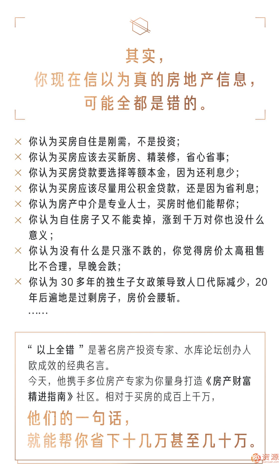 歐神告訴你房產(chǎn)財富如何增值保值插圖2