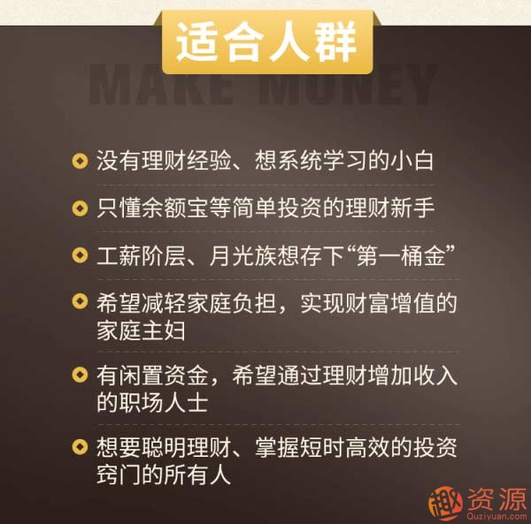 15節(jié)小白理財實戰(zhàn)課，幫你抓住更多賺錢機會插圖1