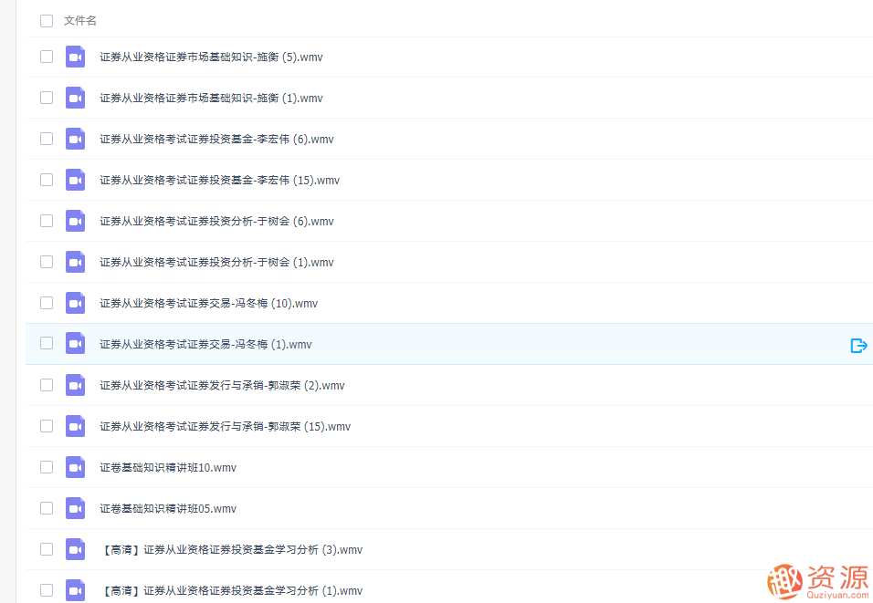 20190917證券從業(yè)資格培訓(xùn)視頻和課程插圖1 20190917證券從業(yè)資格培訓(xùn)視頻和課程插圖1