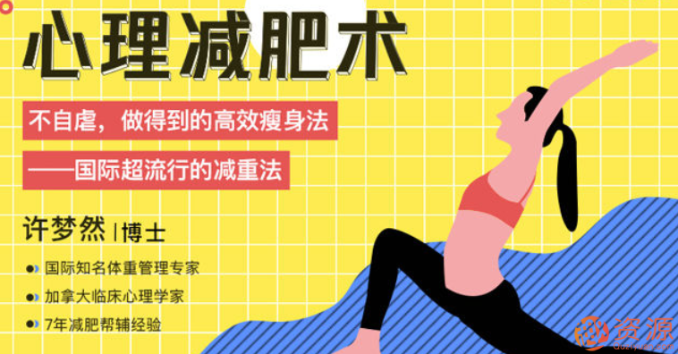 心理減肥術(shù)：不自虐，做得到的高效瘦身法插圖