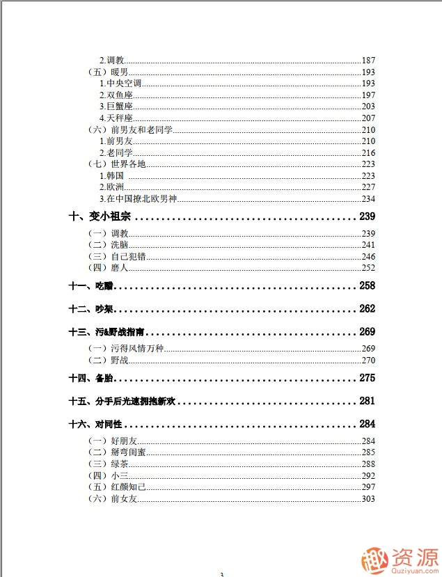 20190917妖姐撩漢攻略108式pdf插圖2 20190917妖姐撩漢攻略108式pdf插圖2