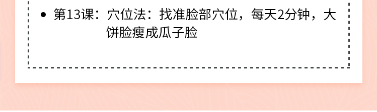 唯庫 13堂日式小顏術,輕松瘦出自然明星小v臉插圖2 唯庫 13堂日式小顏術,輕松瘦出自然明星小v臉插圖2