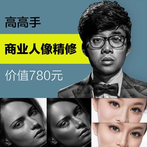 商業(yè)人像精修視頻教程插圖 商業(yè)人像精修視頻教程插圖