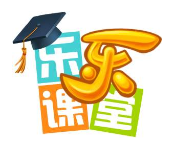 小學(xué)奧數(shù)網(wǎng)課,樂樂課堂插圖 小學(xué)奧數(shù)網(wǎng)課,樂樂課堂插圖