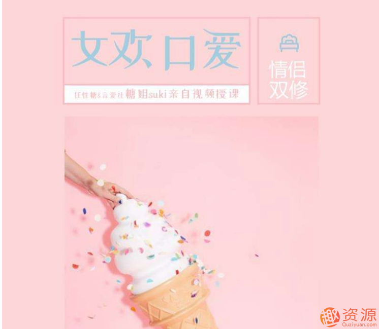 糖姐suki美女親自視頻傳授“女歡口愛(ài)”課程插圖 糖姐suki美女親自視頻傳授“女歡口愛(ài)”課程插圖