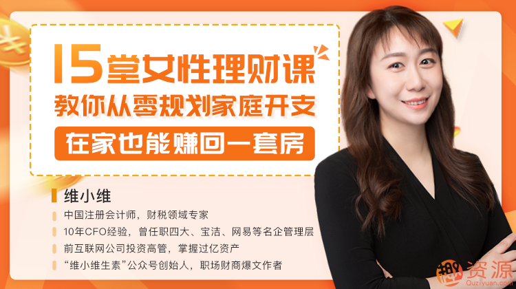 理財課程視頻，讓你學(xué)會規(guī)劃家庭開支插圖