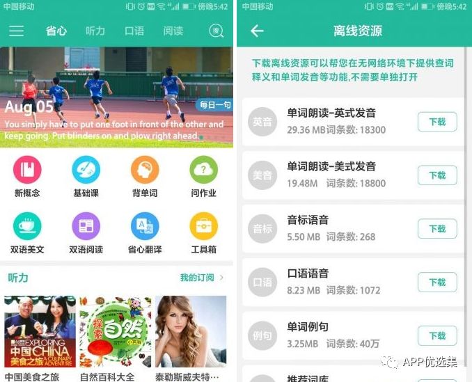 早安|剛需神器，八月推送的所有軟件中，今天就服它！插圖15