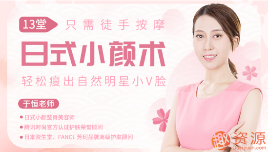 唯庫 13堂日式小顏術,輕松瘦出自然明星小v臉插圖 唯庫 13堂日式小顏術,輕松瘦出自然明星小v臉插圖