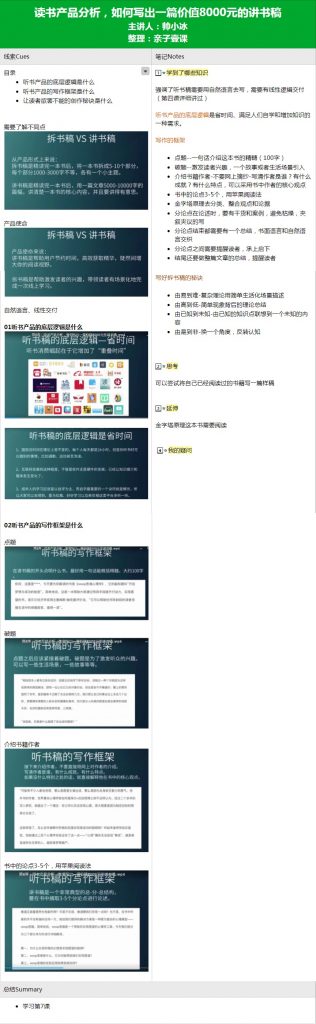 拆書稿可以怎么寫？插圖