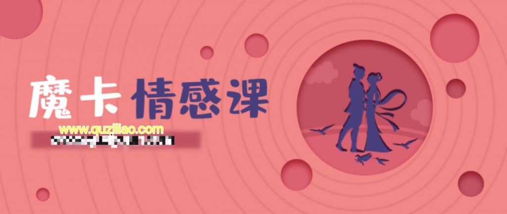魔卡情感《戀愛(ài)方法》 百度網(wǎng)盤插圖