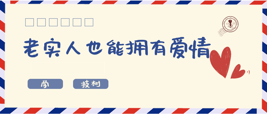 超級吸引力-老實人也能擁有讓女孩倒追的魅力!插圖 超級吸引力-老實人也能擁有讓女孩倒追的魅力!插圖