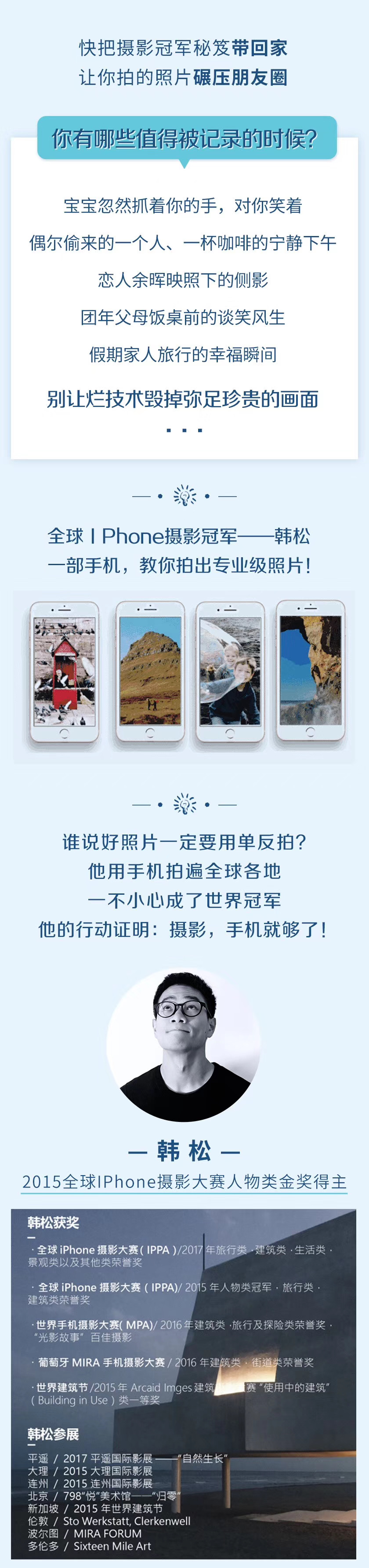 韓松攝影手機(jī)就夠了_人像構(gòu)圖光線色調(diào)全搞定 百度網(wǎng)盤(pán)插圖1