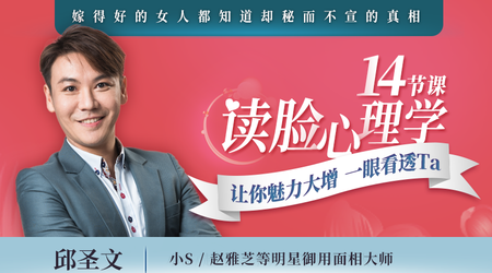 【網(wǎng)易云課堂】14節(jié)課讀臉心理學，讓你魅力大增，一眼看透Ta插圖