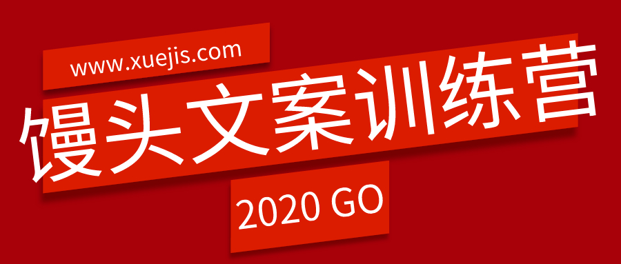 饅頭文案訓練營  百度網(wǎng)盤插圖