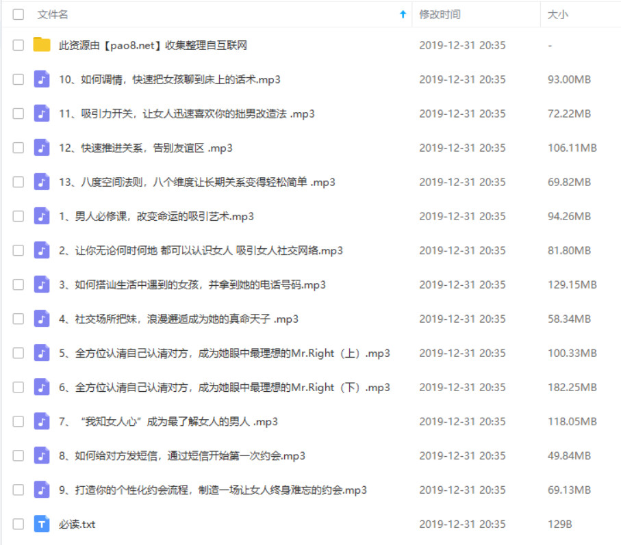 壞男孩PUA成長(zhǎng)計(jì)劃第一期百度網(wǎng)盤(pán)插圖