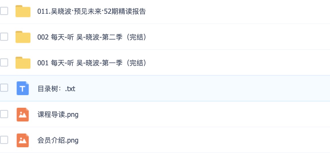 吳曉波頻道百度網(wǎng)盤分享合集 百度網(wǎng)盤插圖1