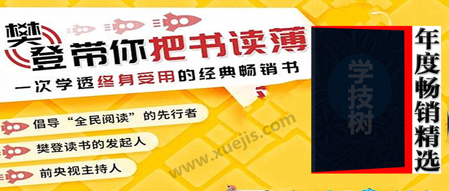 一次學(xué)透終身受用的經(jīng)典暢銷書 百度網(wǎng)盤插圖 一次學(xué)透終身受用的經(jīng)典暢銷書 百度網(wǎng)盤插圖