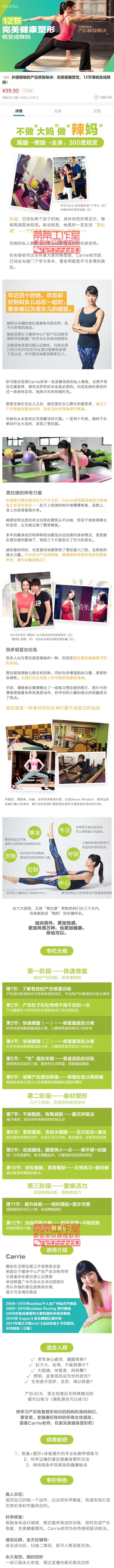 孫儷娘娘的產(chǎn)后修復(fù)秘訣：完美健康塑形，12節(jié)課蛻變成辣媽！ 百度網(wǎng)盤(pán)插圖1
