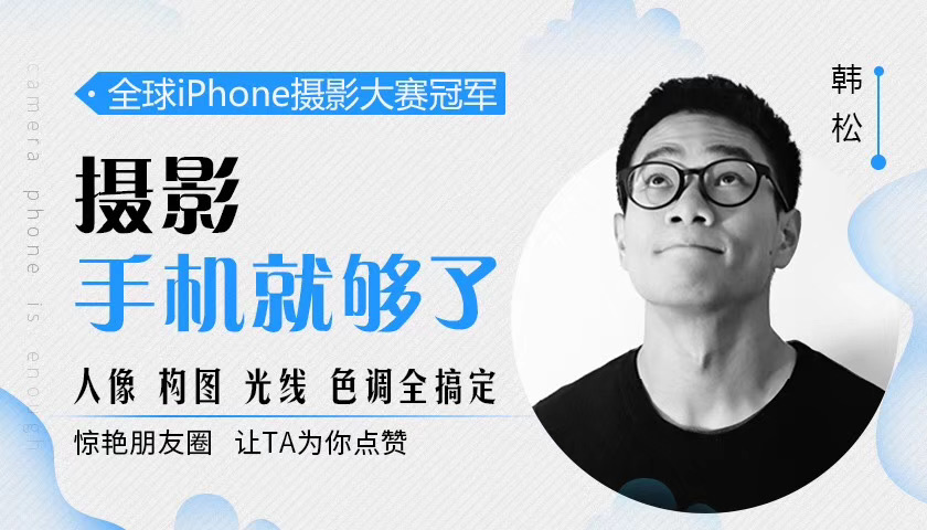 韓松攝影手機(jī)就夠了_人像構(gòu)圖光線色調(diào)全搞定 百度網(wǎng)盤(pán)插圖