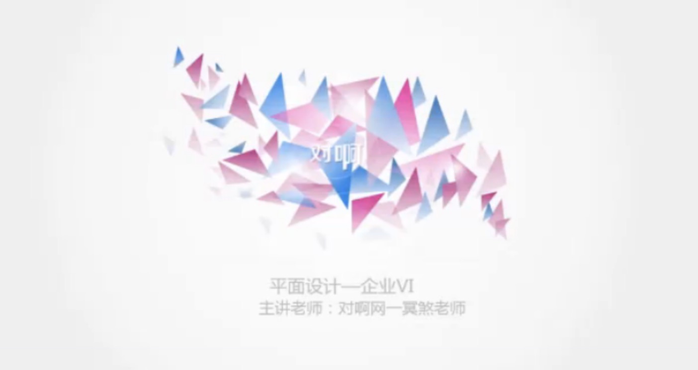 平面設計VI企業(yè)品牌logo設計教程 百度網(wǎng)盤插圖