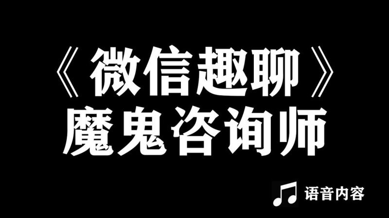 阮琦:微信趣聊班插圖 阮琦:微信趣聊班插圖