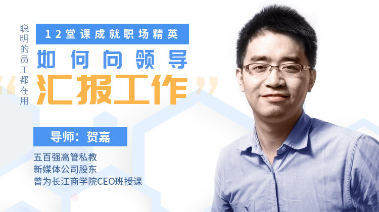 《教你如何向領(lǐng)導(dǎo)匯報(bào)工作,12堂課成就職場(chǎng)精英》視頻課程 百度網(wǎng)盤插圖 《教你如何向領(lǐng)導(dǎo)匯報(bào)工作,12堂課成就職場(chǎng)精英》視頻課程 百度網(wǎng)盤插圖