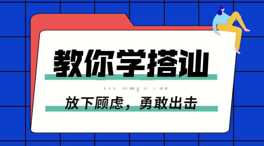 一步一步教你學(xué)搭訕插圖 一步一步教你學(xué)搭訕插圖